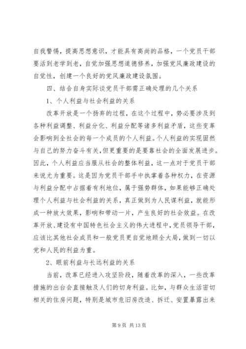 建党90周年党课讲稿：学廉政讲奉献树新风 (2).docx