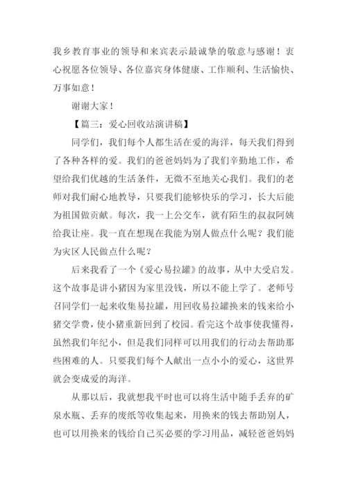 关于爱心的演讲稿.docx