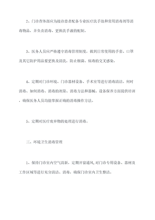 查体门诊消毒管理制度