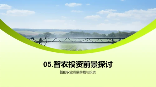 智能农业的未来展望