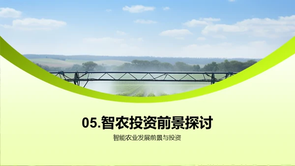 智能农业的未来展望