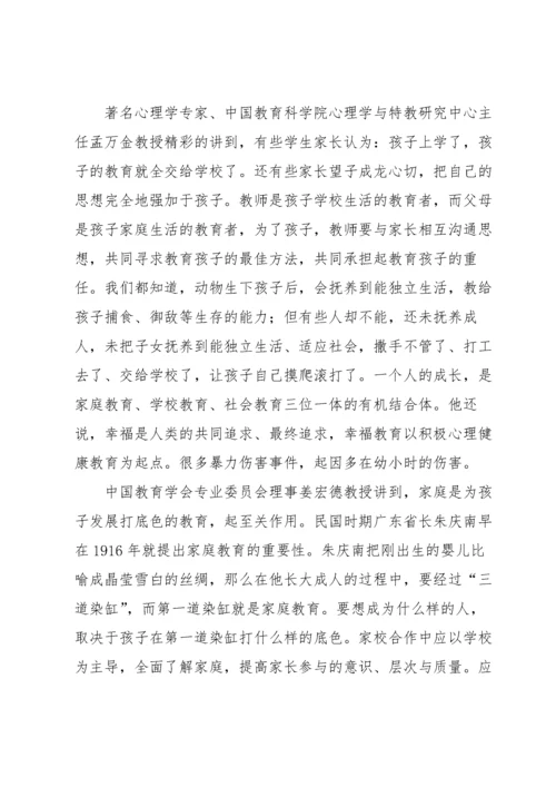 家校共育老师发言稿（6篇）.docx