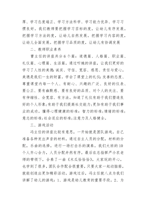 暑期教师培训心得体会.docx