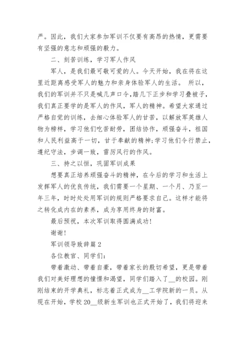 军训领导致辞范文（精选10篇）.docx