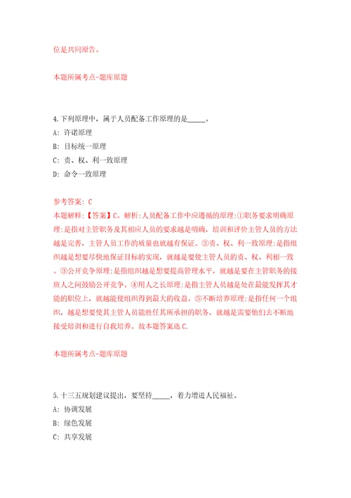 浙江交通技师学院招考聘用人员第五批模拟考试练习卷及答案第9期