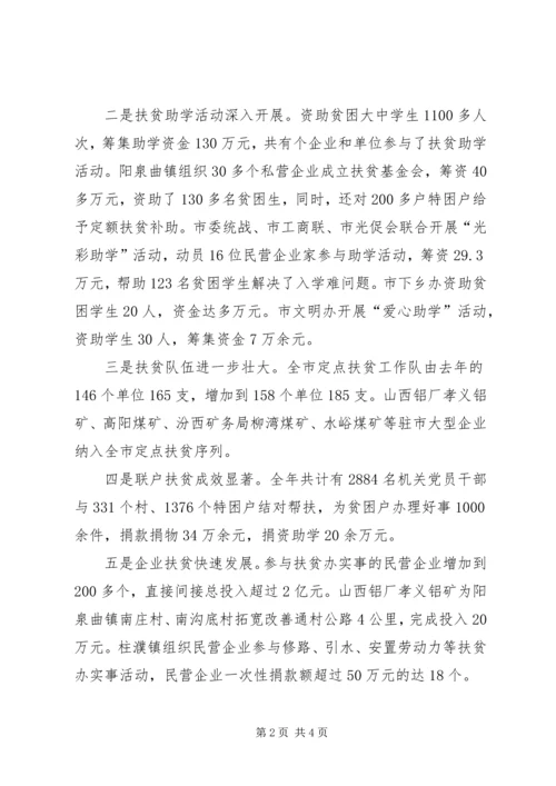 副市长在全市扶贫工作会议上的讲话 (2).docx