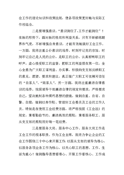 当选XX工业园区工会副主席就职发言稿