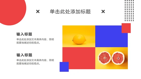 时尚孟菲斯PPT模板