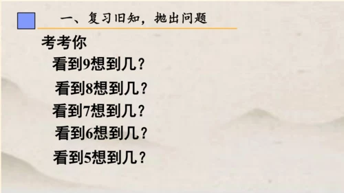 一年级下册数学 第二单元 十几减9课件 (共18张PPT)