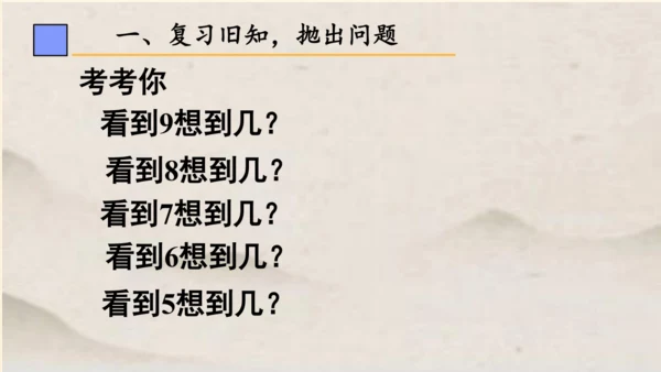 一年级下册数学 第二单元 十几减9课件 (共18张PPT)