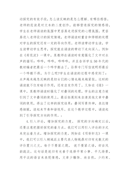 语文教学的探究论文.docx