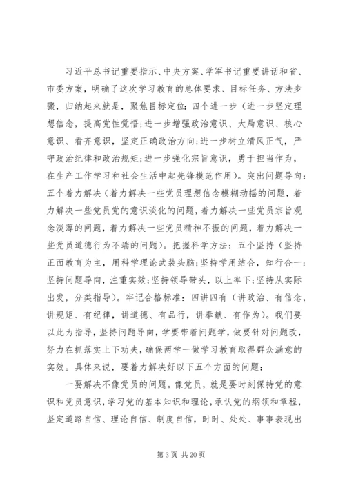 关于两学一做民主生活会讲话材料某年.docx