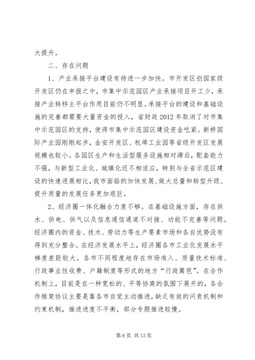 发改委区域经济调研报告.docx