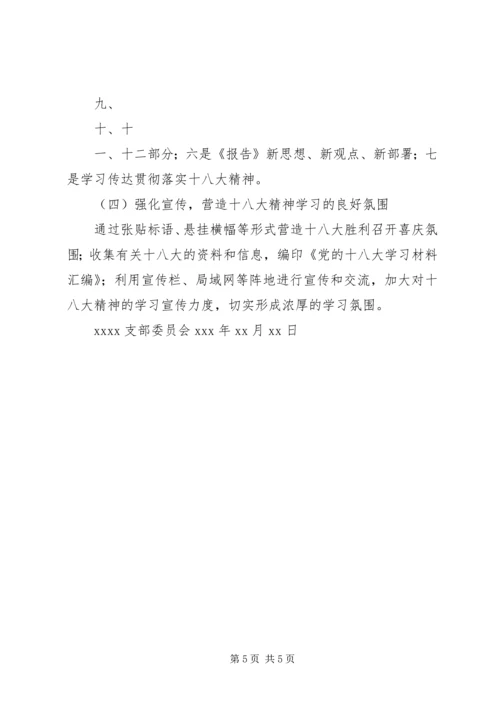 试马镇初级中学学习贯彻党的十八大精神情况汇报 (2).docx