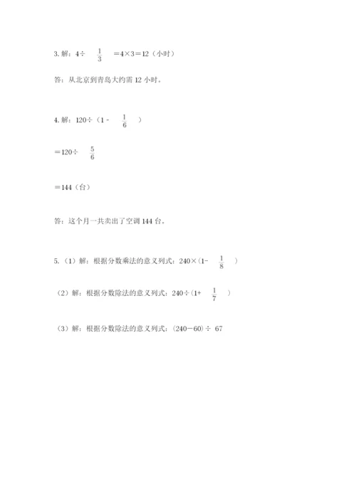 冀教版五年级下册数学第六单元 分数除法 测试卷word.docx
