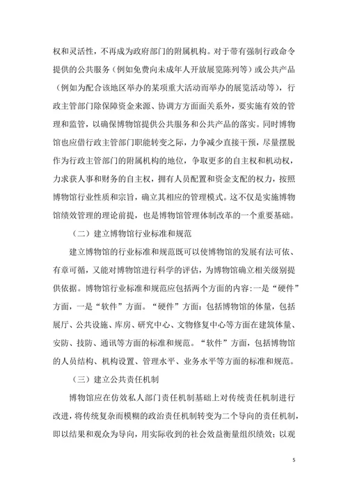 博物馆绩效管理分析论文