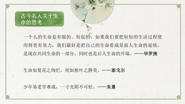 第16课 《散文二篇》课件