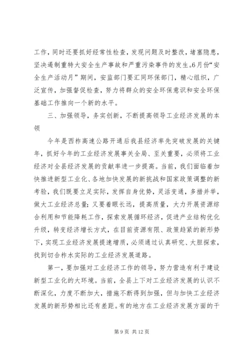 副县长在全县工业经济现场促进会上的讲话.docx