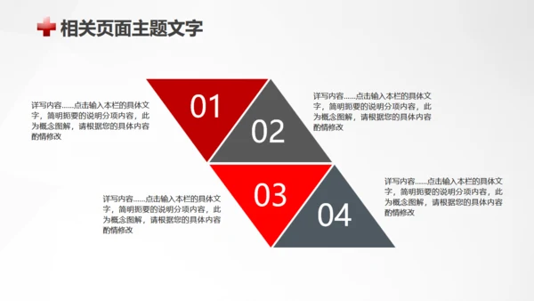 急救医疗救护培训通用PPT模板