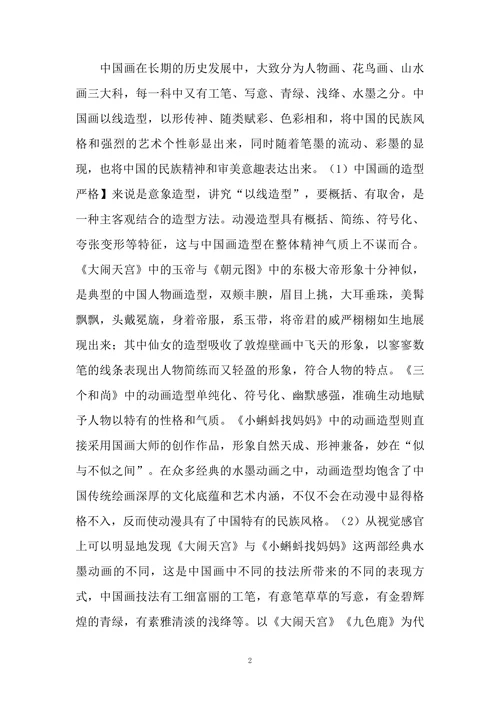 中国画元素在动漫教学中的应用