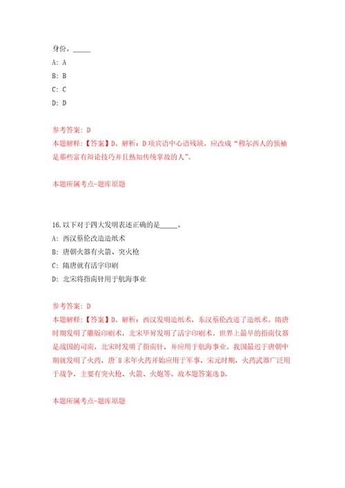 2022年02月黑龙江中医药大学附属第一医院招考聘用通知模拟考卷