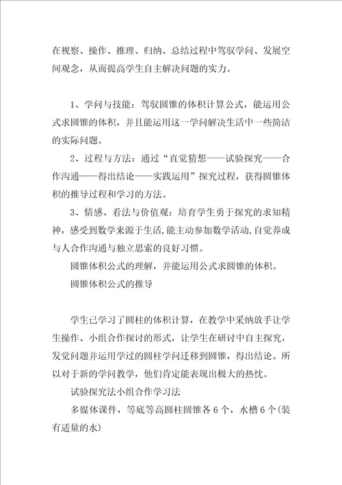 圆锥体积教学设计