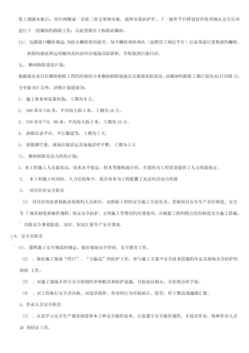 米砖烟囱拆除施工方案.docx