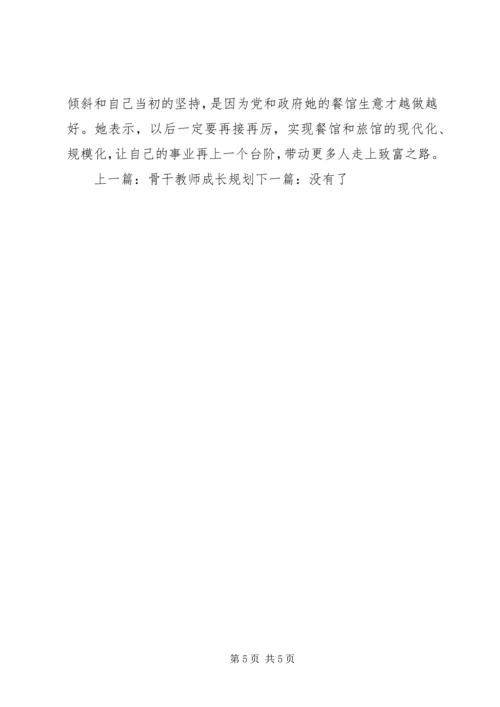 农村致富女能手范文.docx