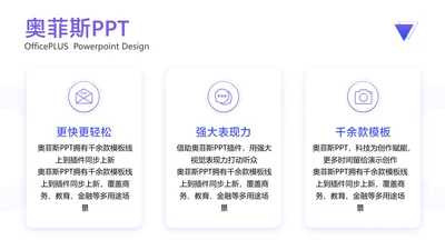 简约风白色并列关系3项PPT