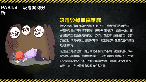 禁毒教育珍爱生命远离犯罪PPT课件