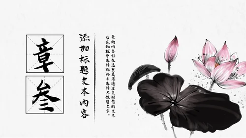 中国风水墨江南旅游古色古香PPT模板