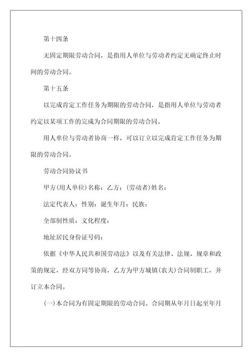 2022劳动合同签订年限