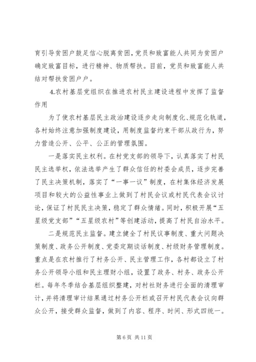 某街道办事处党员队伍建设的调研报告 (3).docx