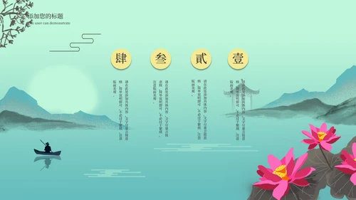绿色水墨中国风荷花教学PPT模板