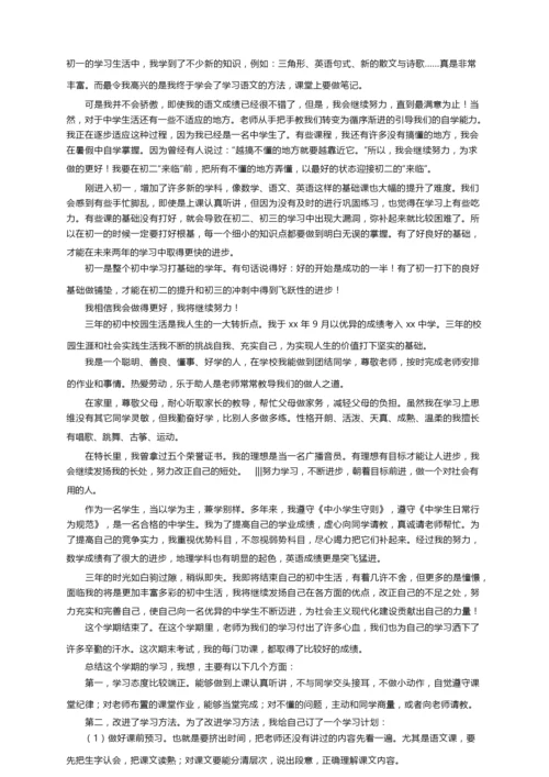 综合素质评价自我陈述600字（通用25篇）.docx