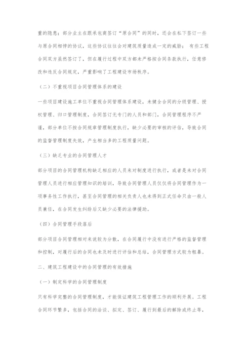 合同管理在建筑工程建设管理中的应用.docx