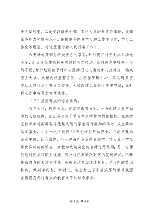 村党支部书记解放思想学习心得.docx