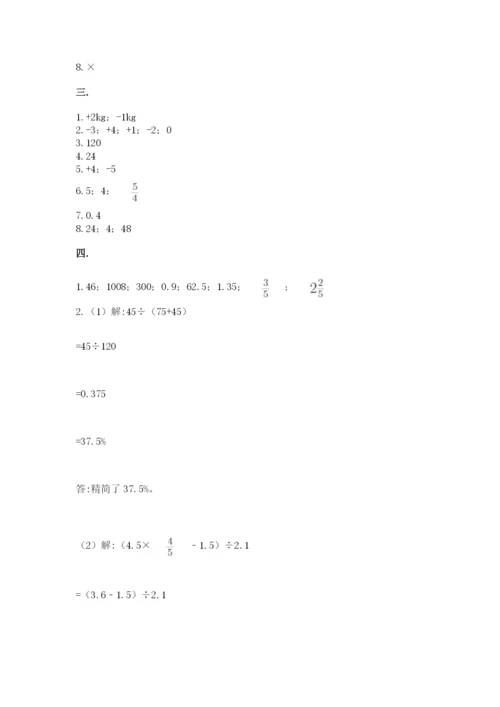 小学六年级升初中模拟试卷及答案（新）.docx