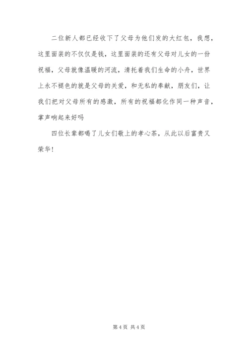 传统中式婚礼敬茶主持词结尾.docx