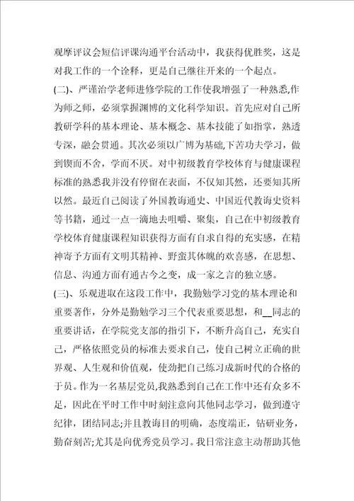 20XX年度教师工作总结个人工作总结