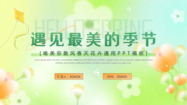 春意暖唯美弥散风春天花卉通用PPT模板