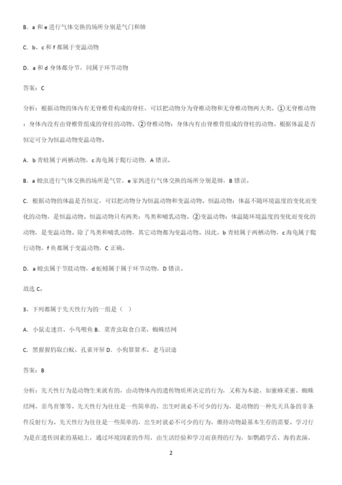 人教版2023初中生物八年级上册第五单元生物圈中的其他生物基础知识手册.docx