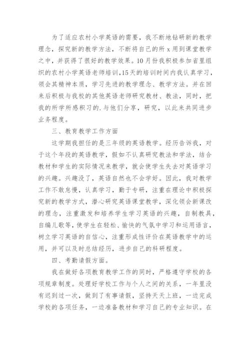 初中英语教师远程培训研修总结.docx