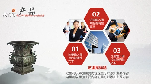 中国风企业文化宣传通用PPT模板