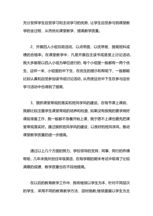 英语教师述职报告.docx