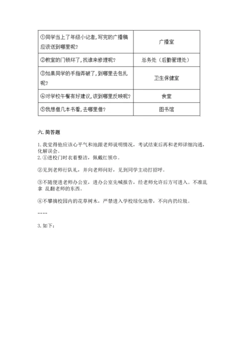 部编版三年级上册道德与法治期中测试卷带答案（新）.docx