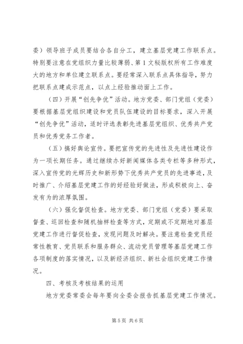 抓基层责任制党建工作意见 (2).docx