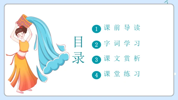 第17课《难忘的泼水节》   课件