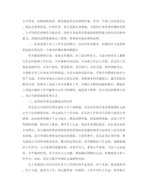 精编之店长每月工作总结范文_店长个人工作总结范文.docx