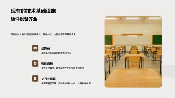 智慧教学发展解析